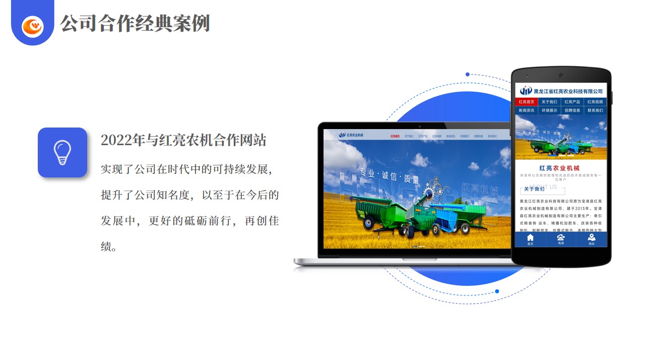 合作經典案例-黑龍江紅亮農業科技